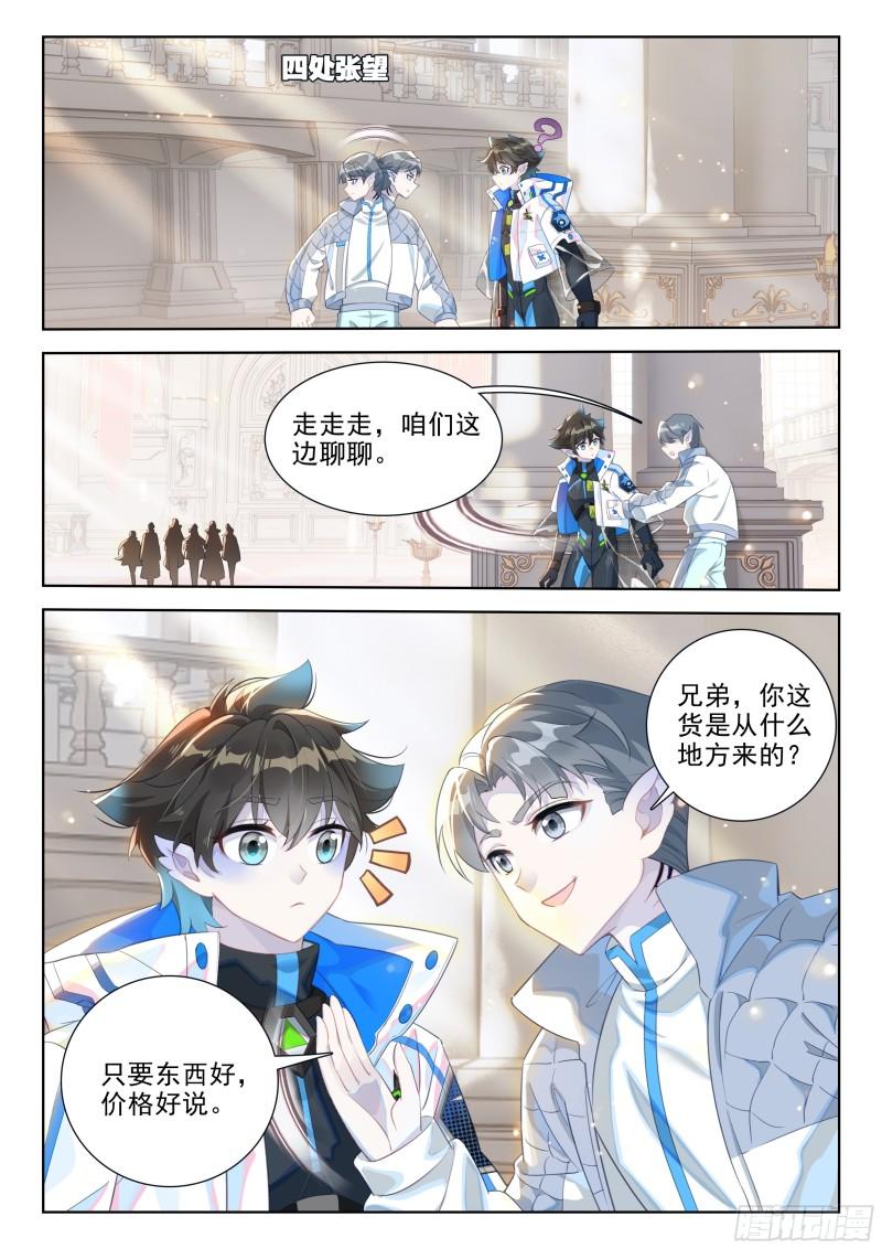 斗罗大陆4终极斗罗漫画免费在线观看