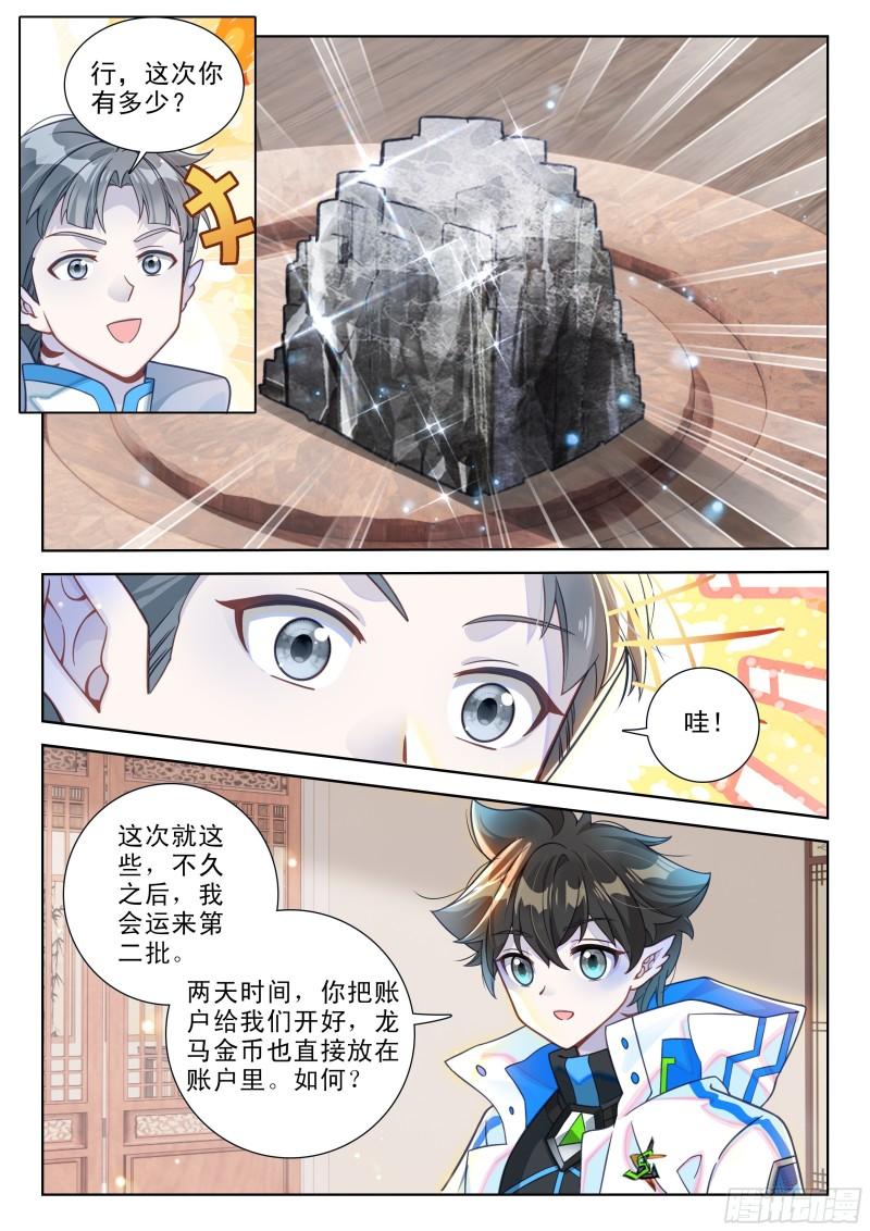 斗罗大陆4终极斗罗漫画免费在线观看