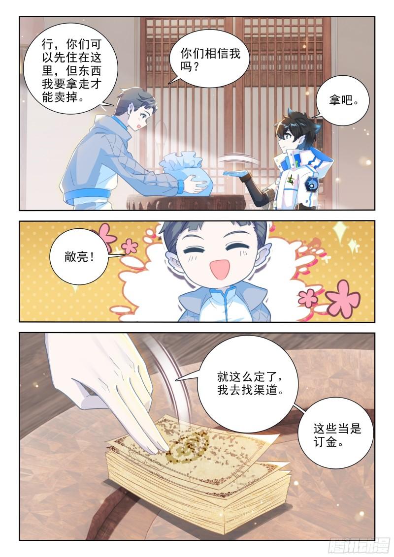 斗罗大陆4终极斗罗漫画免费在线观看