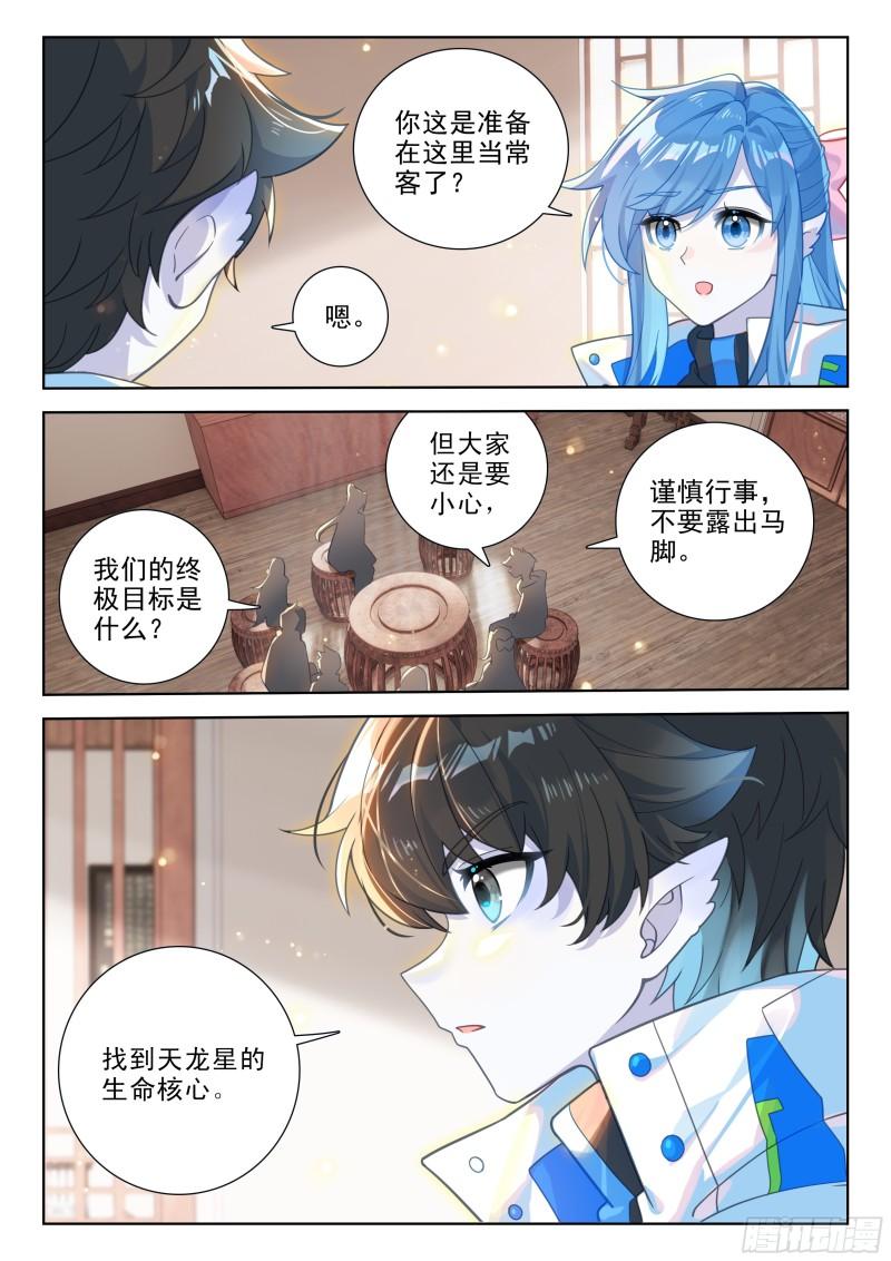 斗罗大陆4终极斗罗漫画免费在线观看