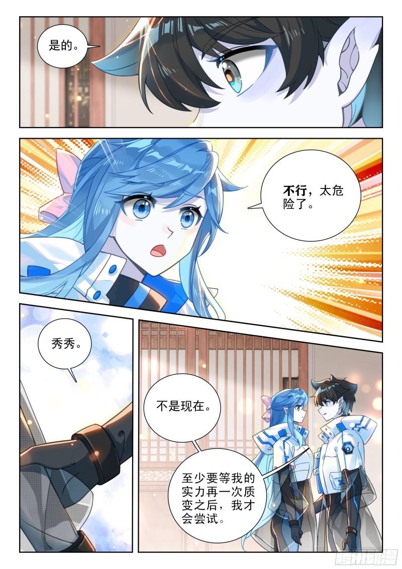 斗罗大陆4终极斗罗漫画免费在线观看