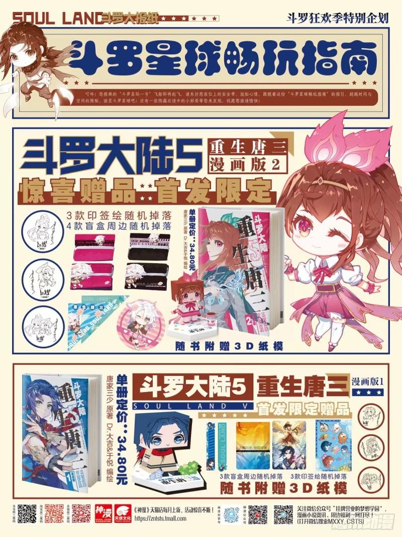 斗罗大陆4终极斗罗漫画免费在线观看