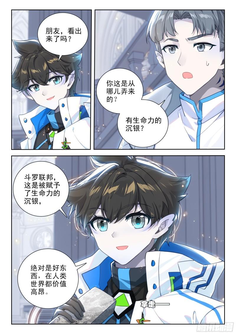 斗罗大陆4终极斗罗漫画免费在线观看