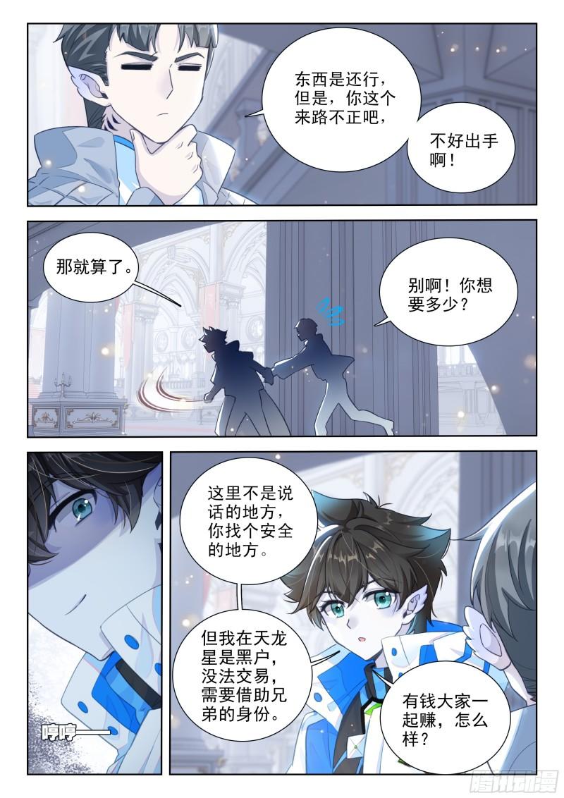 斗罗大陆4终极斗罗漫画免费在线观看