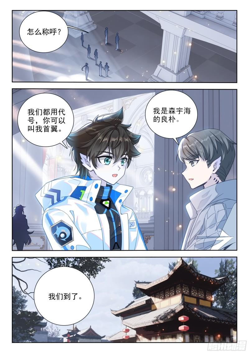 斗罗大陆4终极斗罗漫画免费在线观看