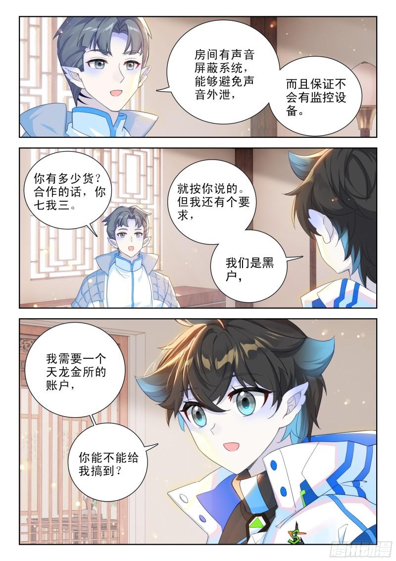 斗罗大陆4终极斗罗漫画免费在线观看