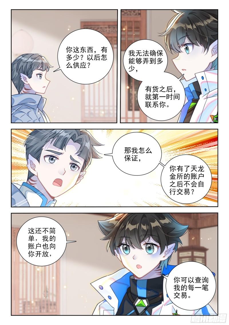 斗罗大陆4终极斗罗漫画免费在线观看