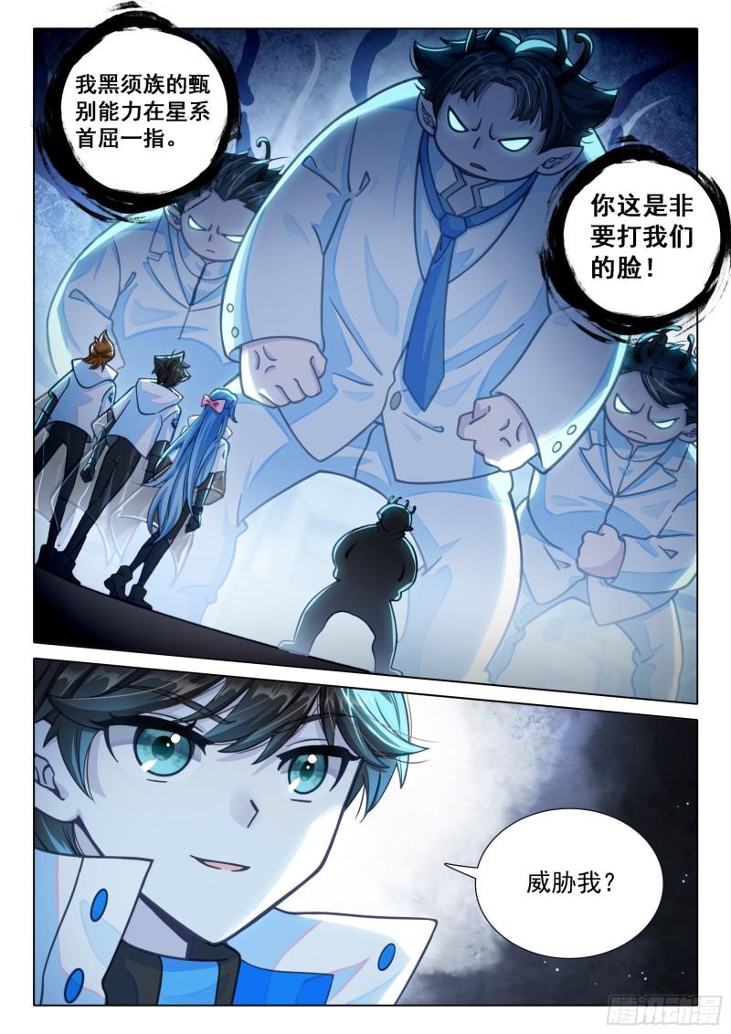 斗罗大陆4终极斗罗漫画免费在线观看