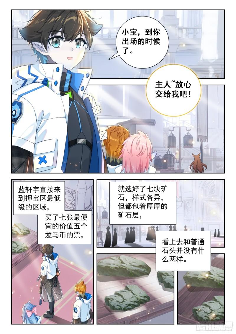 斗罗大陆4终极斗罗漫画免费在线观看