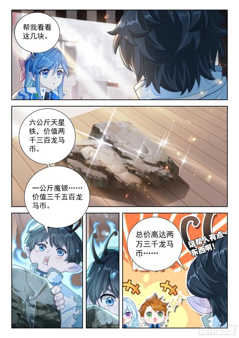 斗罗大陆4终极斗罗漫画免费在线观看