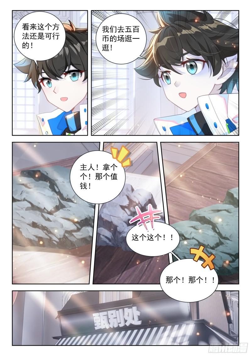 斗罗大陆4终极斗罗漫画免费在线观看