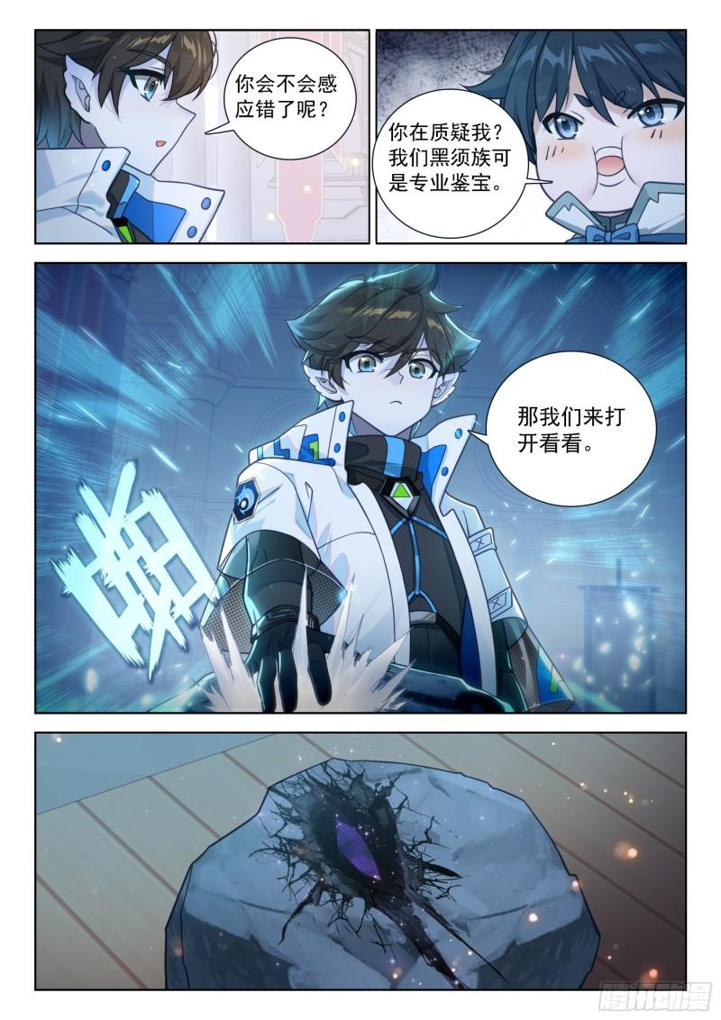 斗罗大陆4终极斗罗漫画免费在线观看