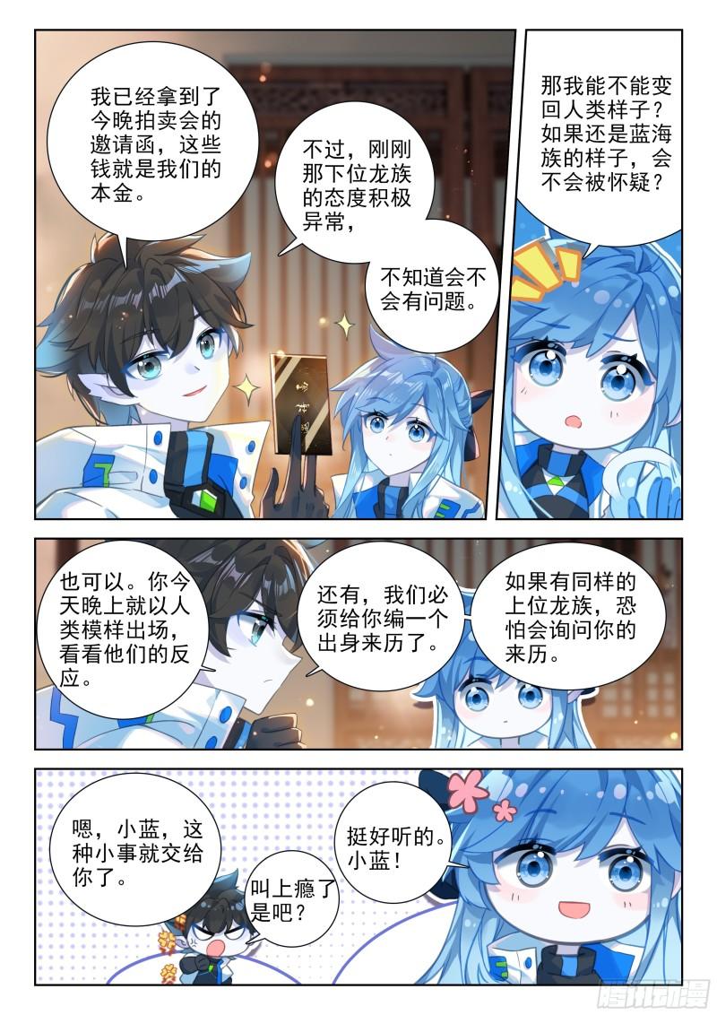 斗罗大陆4终极斗罗漫画免费在线观看