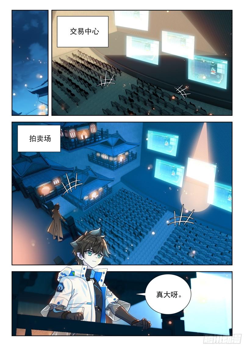 斗罗大陆4终极斗罗漫画免费在线观看