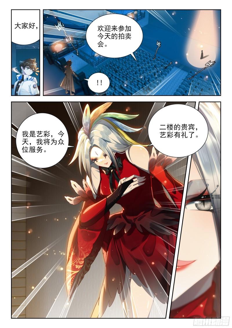 斗罗大陆4终极斗罗漫画免费在线观看