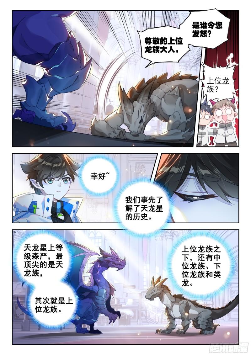 斗罗大陆4终极斗罗漫画免费在线观看