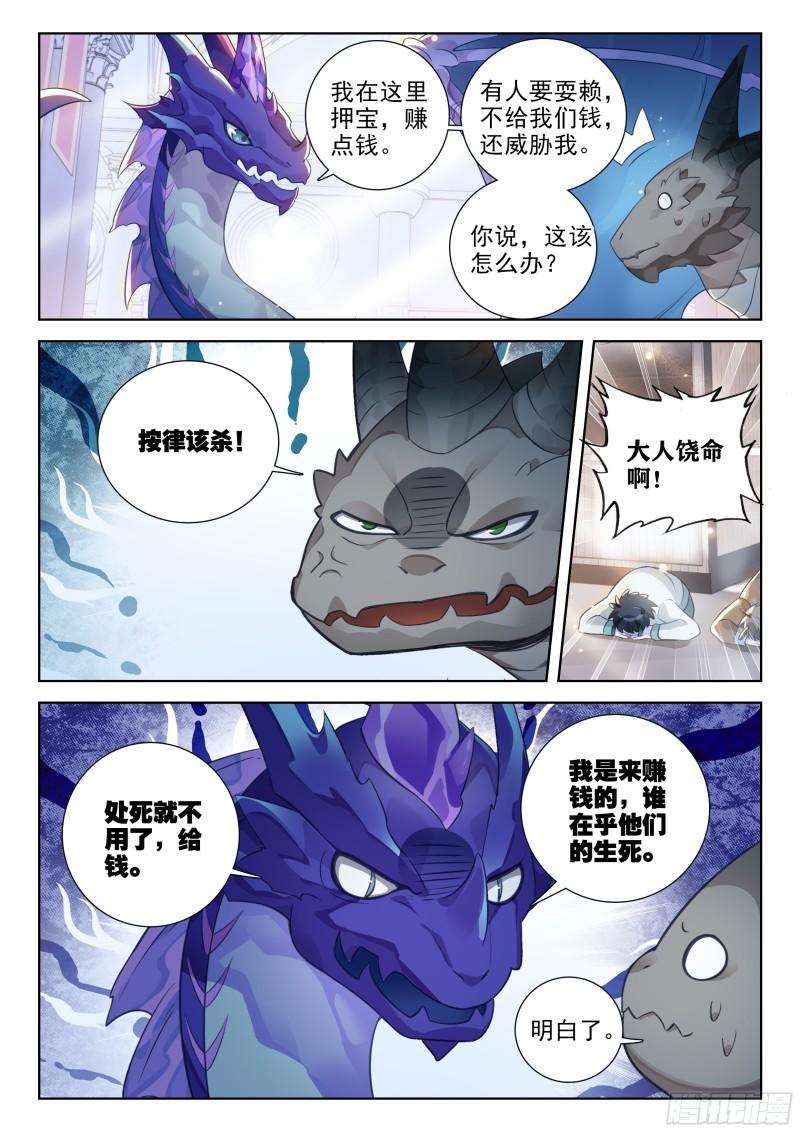 斗罗大陆4终极斗罗漫画免费在线观看