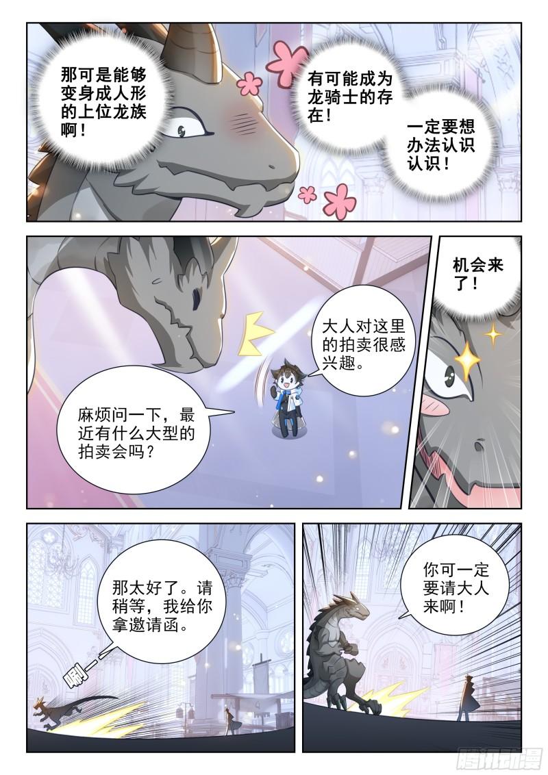 斗罗大陆4终极斗罗漫画免费在线观看