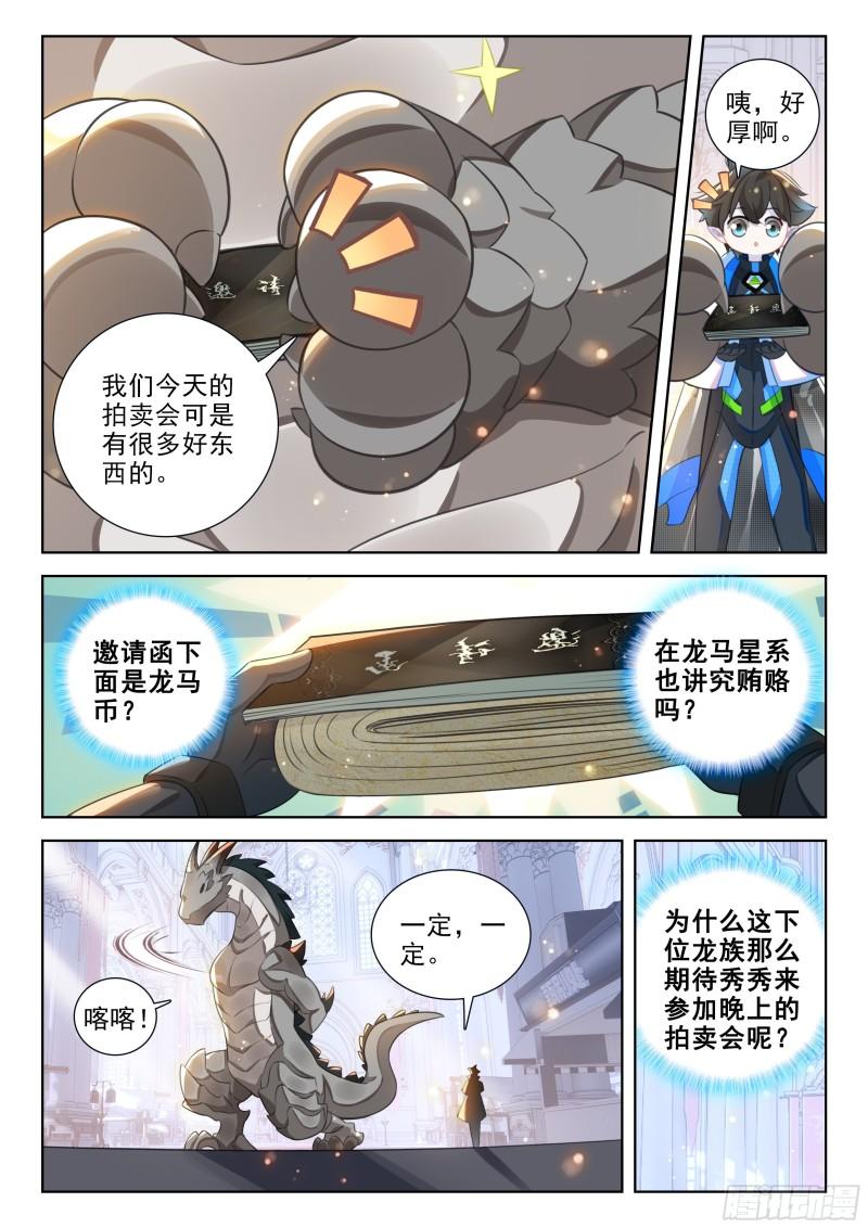 斗罗大陆4终极斗罗漫画免费在线观看