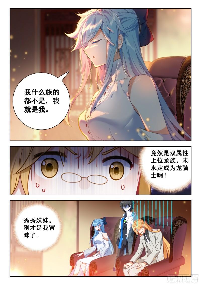 斗罗大陆4终极斗罗漫画免费在线观看