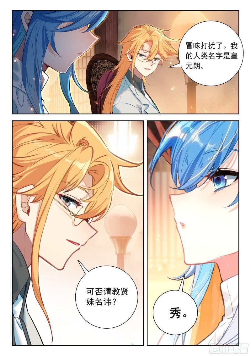 斗罗大陆4终极斗罗漫画免费在线观看