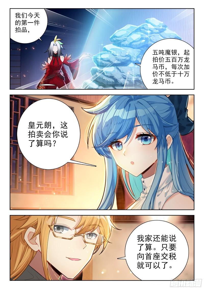 斗罗大陆4终极斗罗漫画免费在线观看