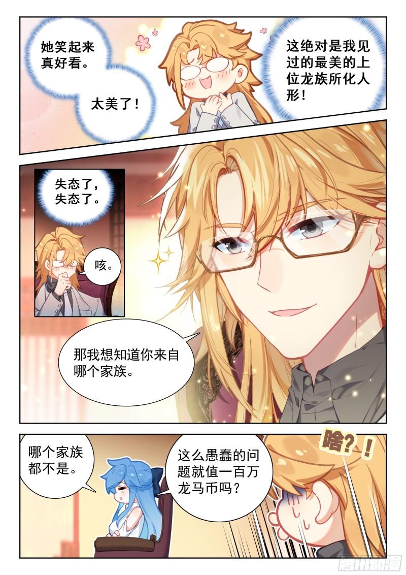 斗罗大陆4终极斗罗漫画免费在线观看