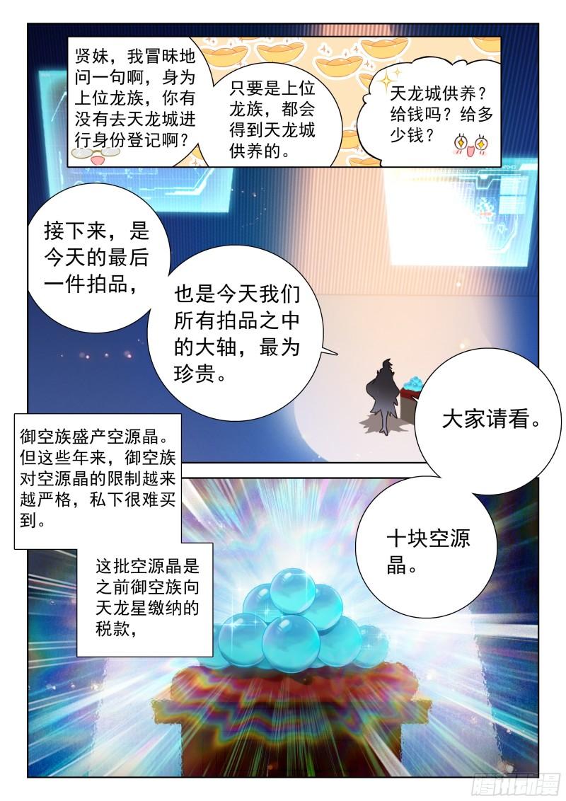 斗罗大陆4终极斗罗漫画免费在线观看