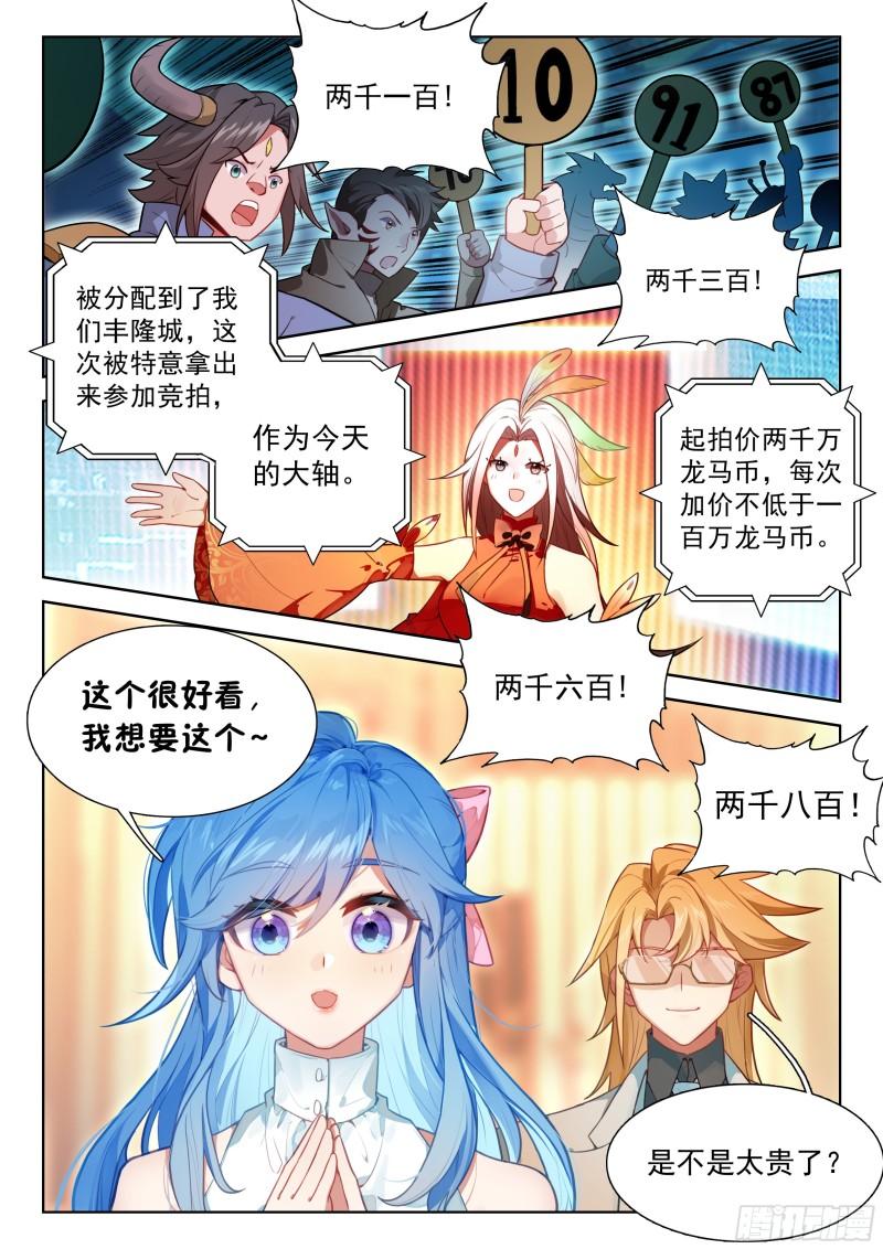 斗罗大陆4终极斗罗漫画免费在线观看