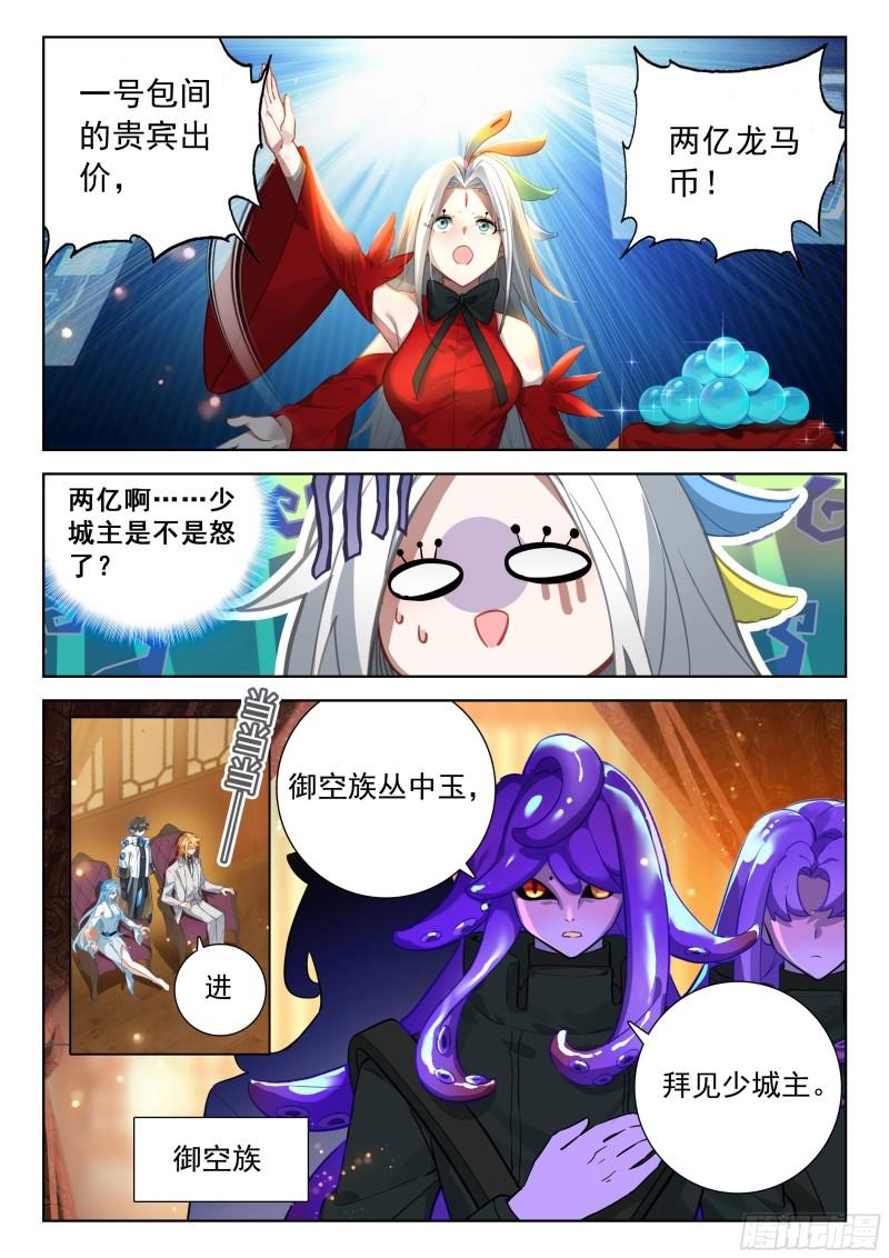 斗罗大陆4终极斗罗漫画免费在线观看