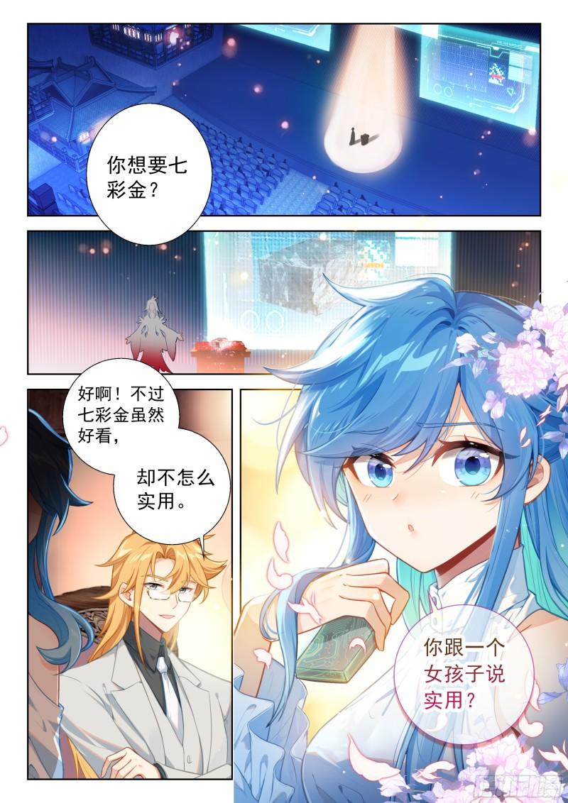 斗罗大陆4终极斗罗漫画免费在线观看