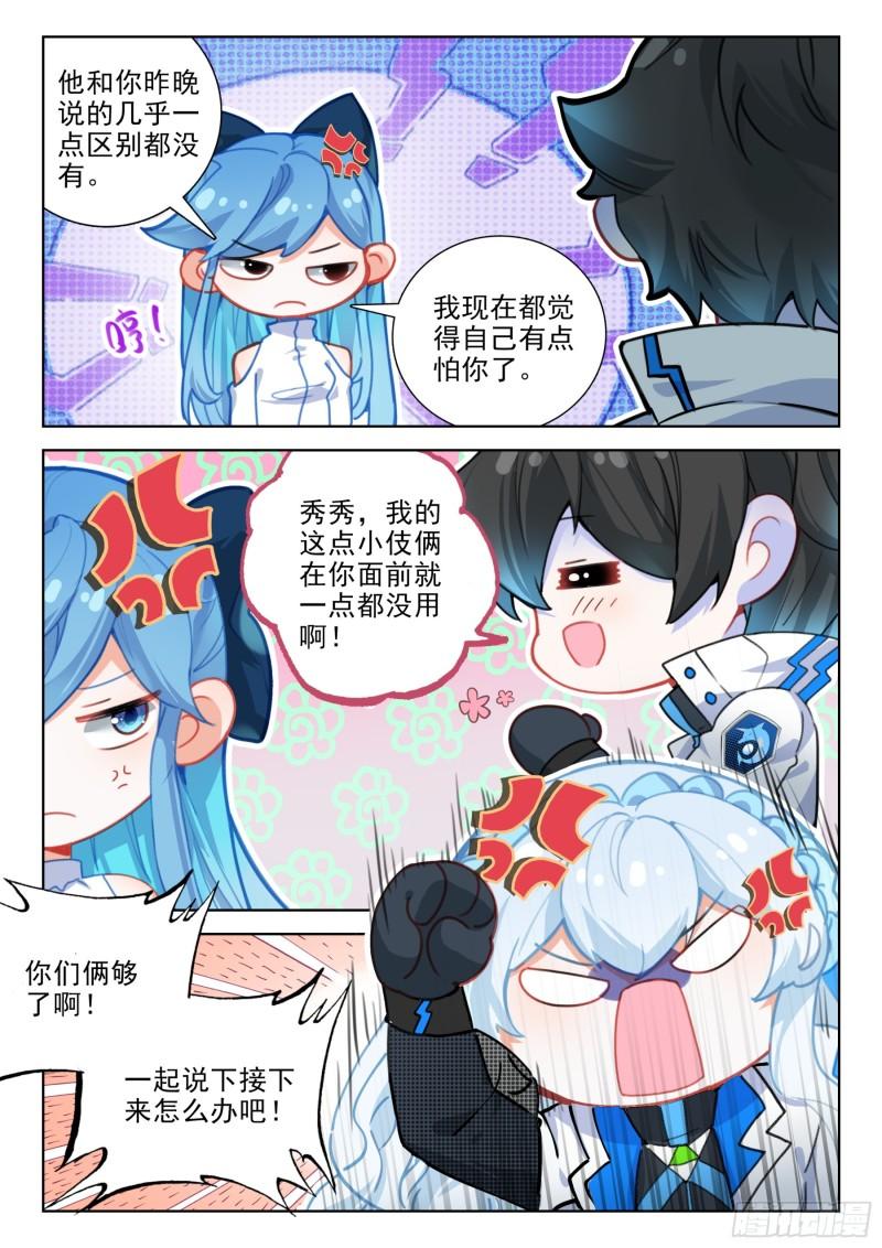 斗罗大陆4终极斗罗漫画免费在线观看