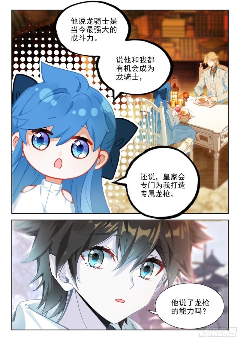 斗罗大陆4终极斗罗漫画免费在线观看