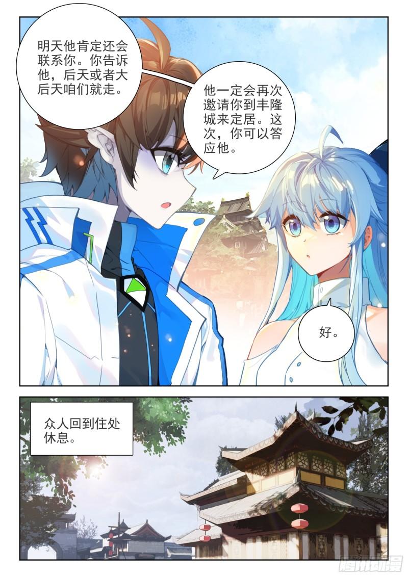 斗罗大陆4终极斗罗漫画免费在线观看