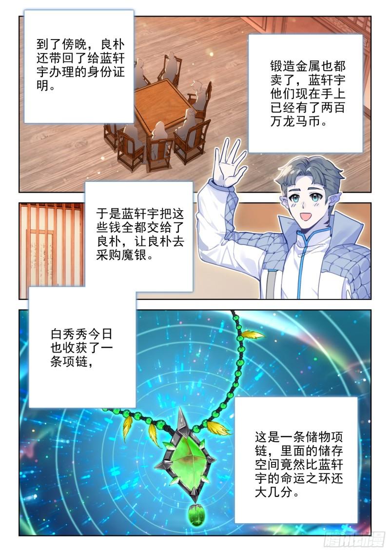 斗罗大陆4终极斗罗漫画免费在线观看