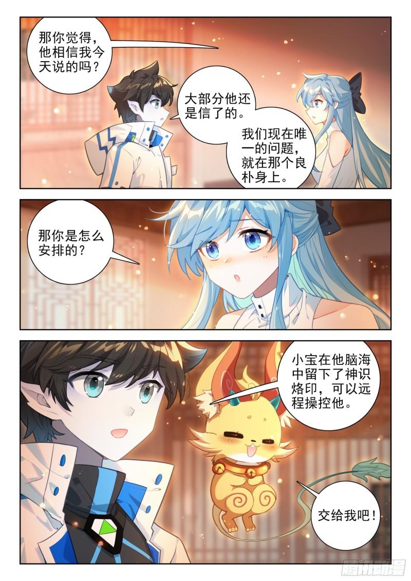 斗罗大陆4终极斗罗漫画免费在线观看