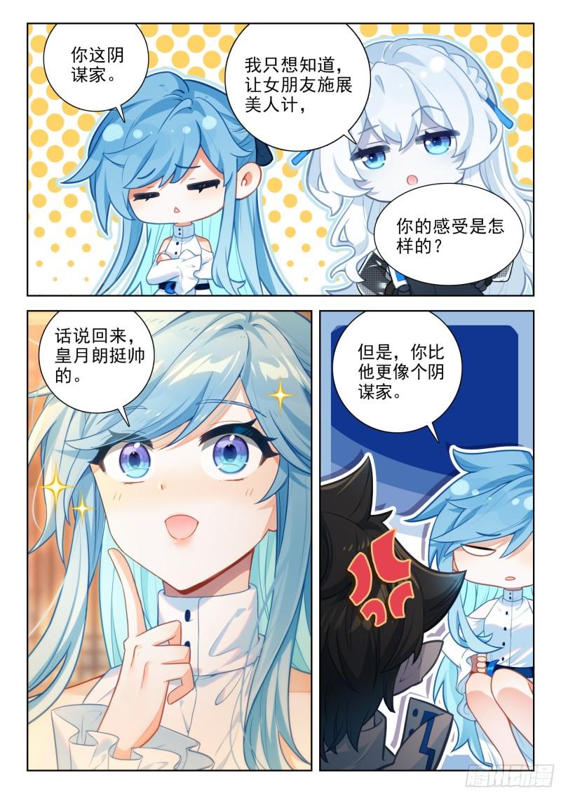 斗罗大陆4终极斗罗漫画免费在线观看