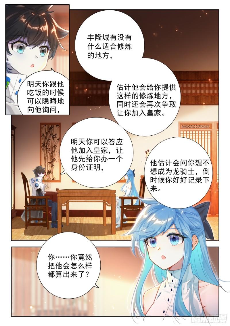 斗罗大陆4终极斗罗漫画免费在线观看