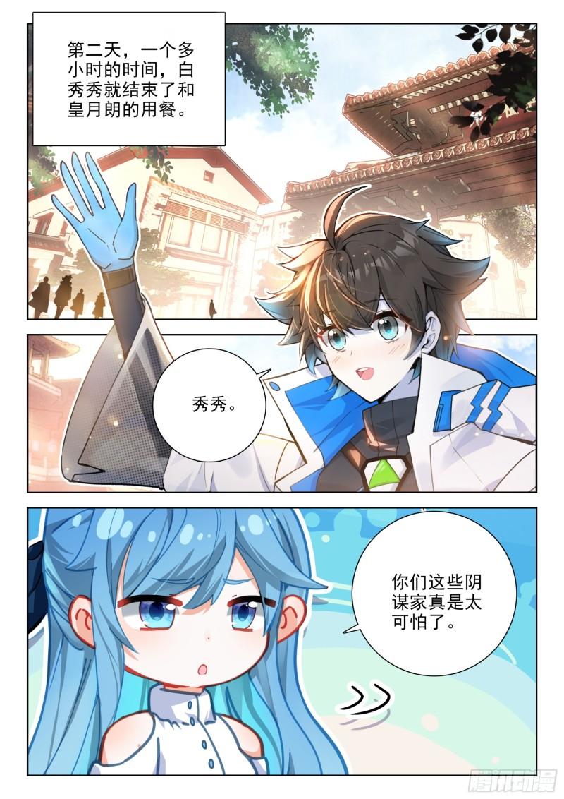 斗罗大陆4终极斗罗漫画免费在线观看