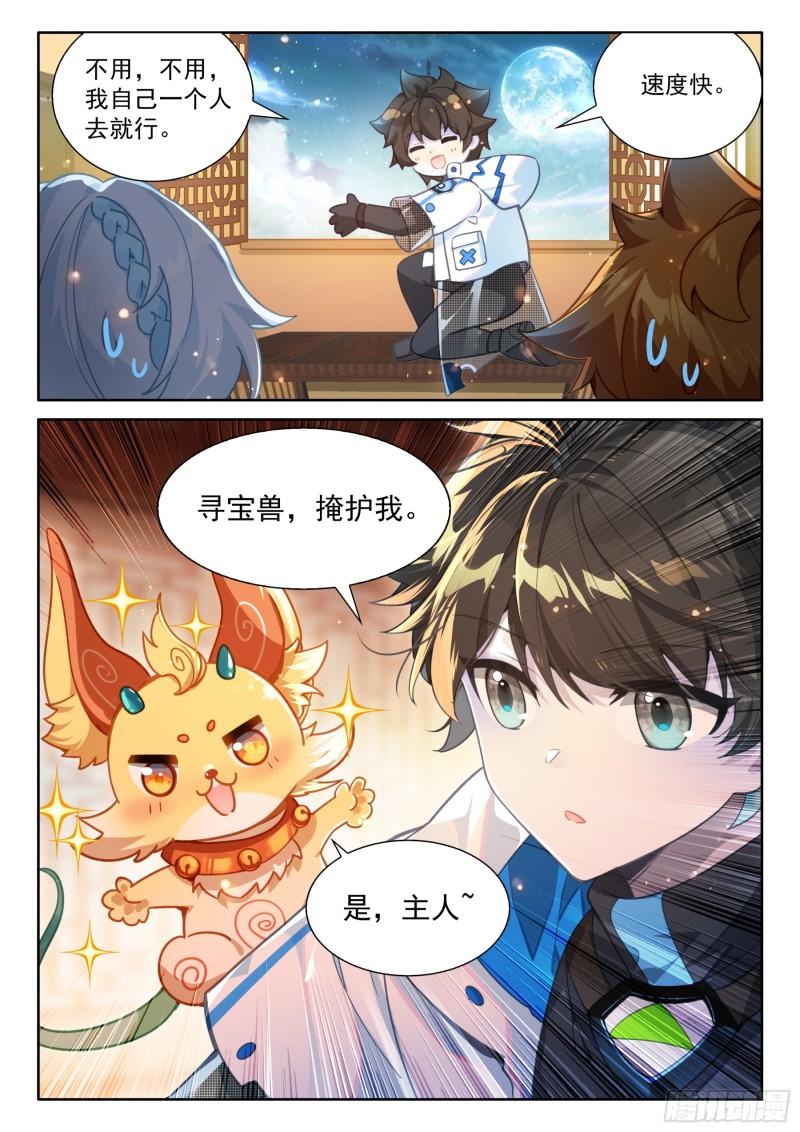 斗罗大陆4终极斗罗漫画免费在线观看