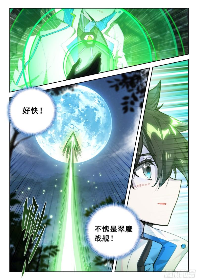 斗罗大陆4终极斗罗漫画免费在线观看