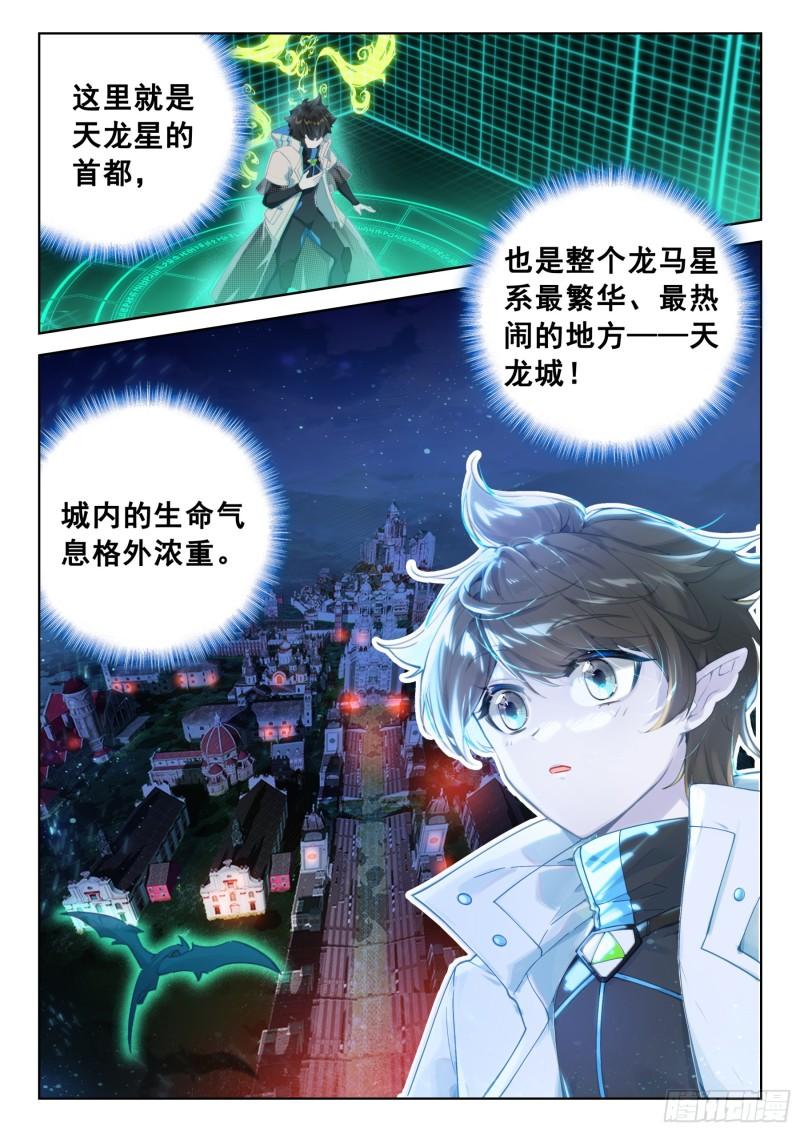 斗罗大陆4终极斗罗漫画免费在线观看