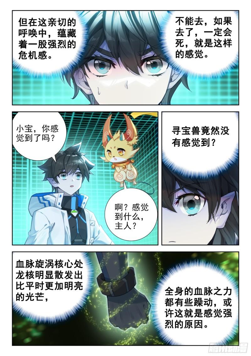 斗罗大陆4终极斗罗漫画免费在线观看