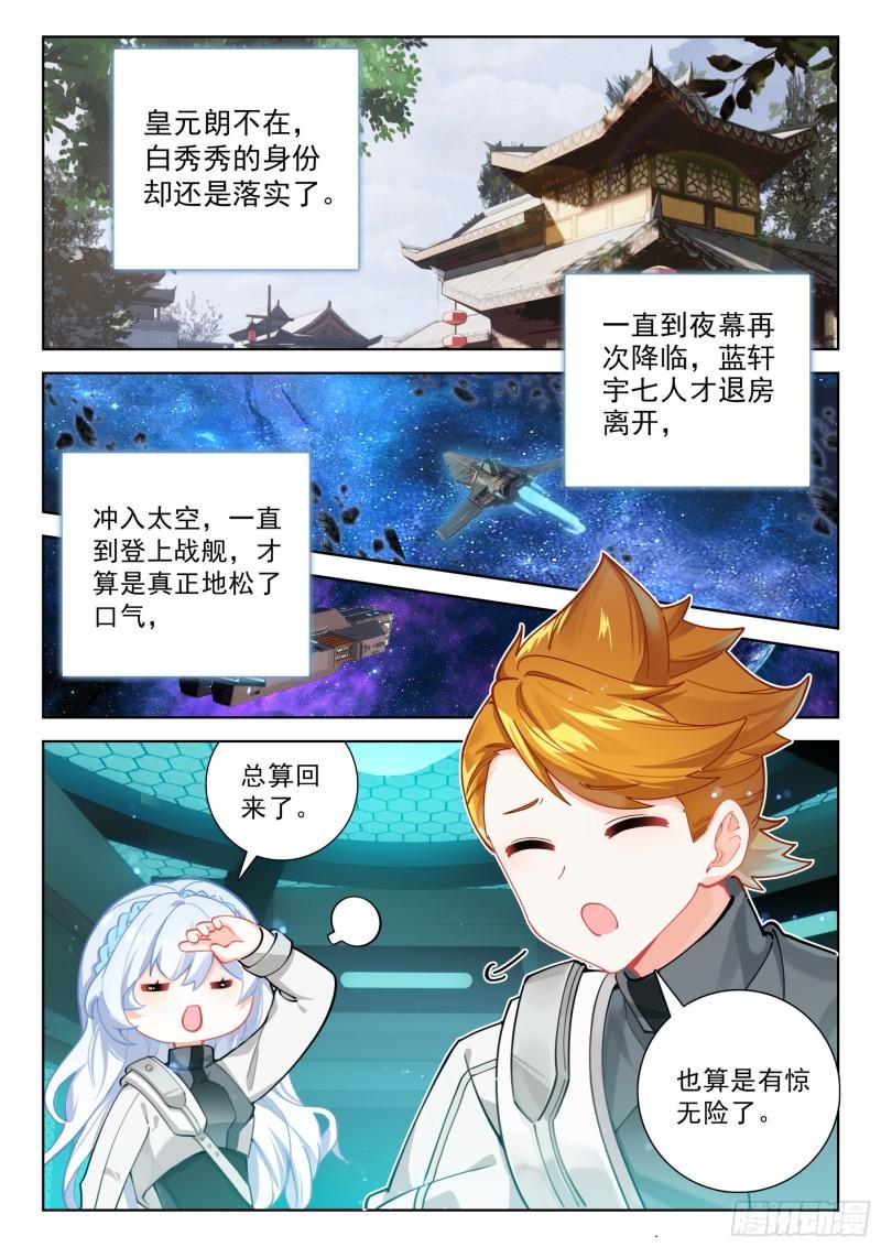 斗罗大陆4终极斗罗漫画免费在线观看