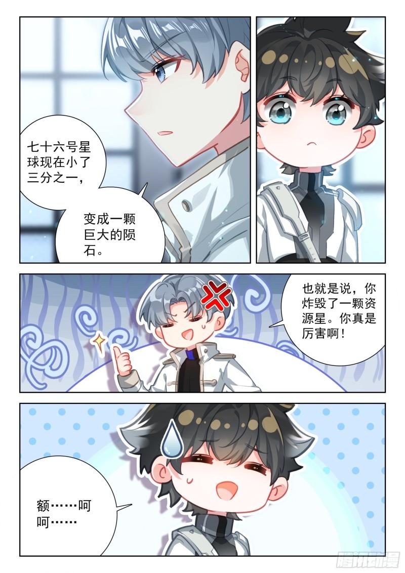 斗罗大陆4终极斗罗漫画免费在线观看