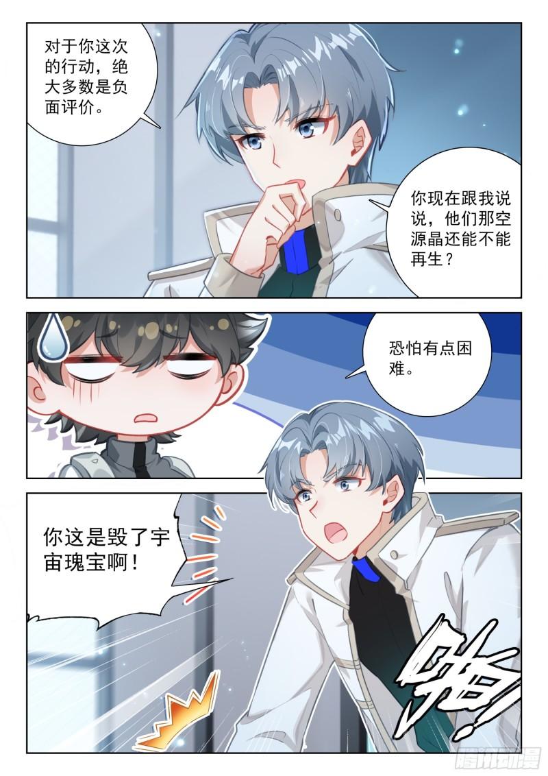 斗罗大陆4终极斗罗漫画免费在线观看