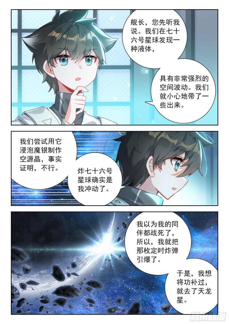 斗罗大陆4终极斗罗漫画免费在线观看