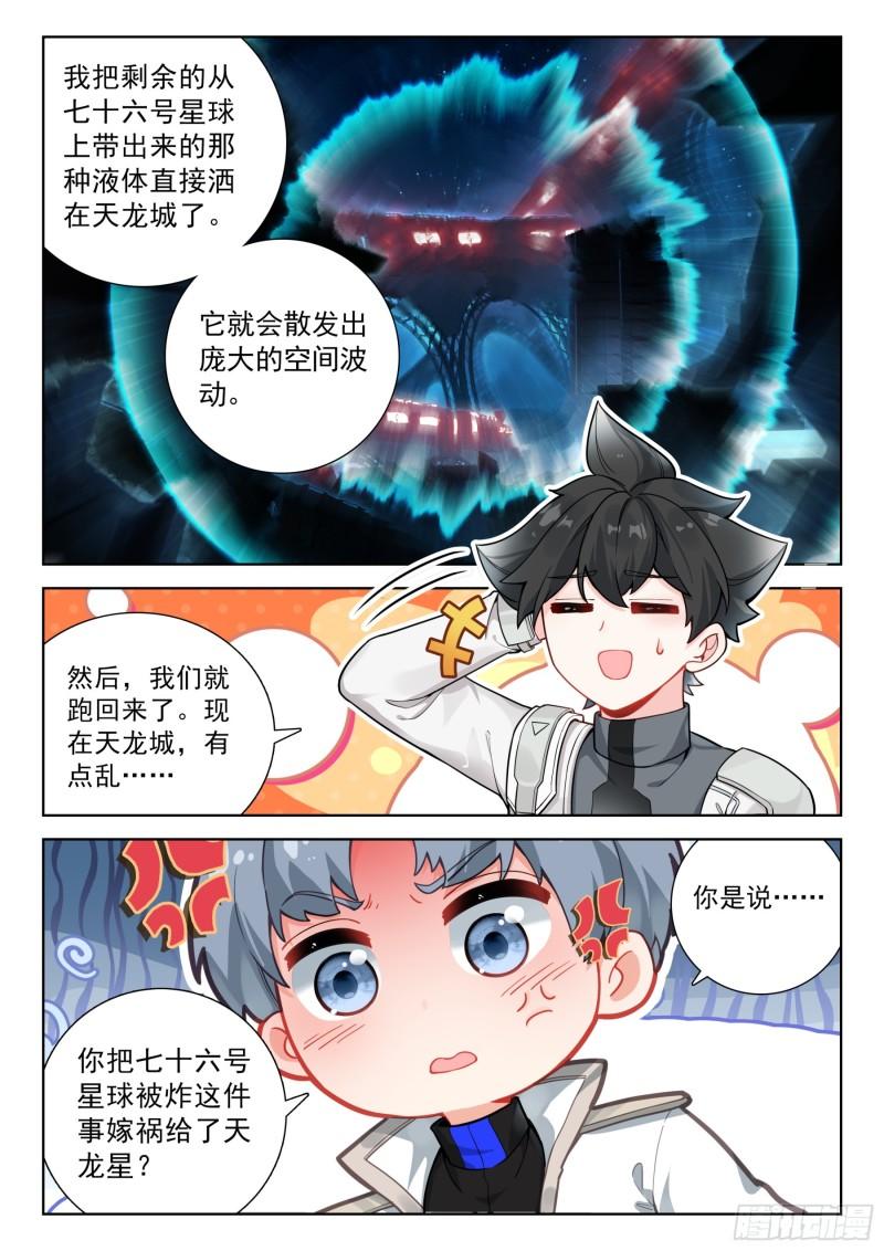 斗罗大陆4终极斗罗漫画免费在线观看