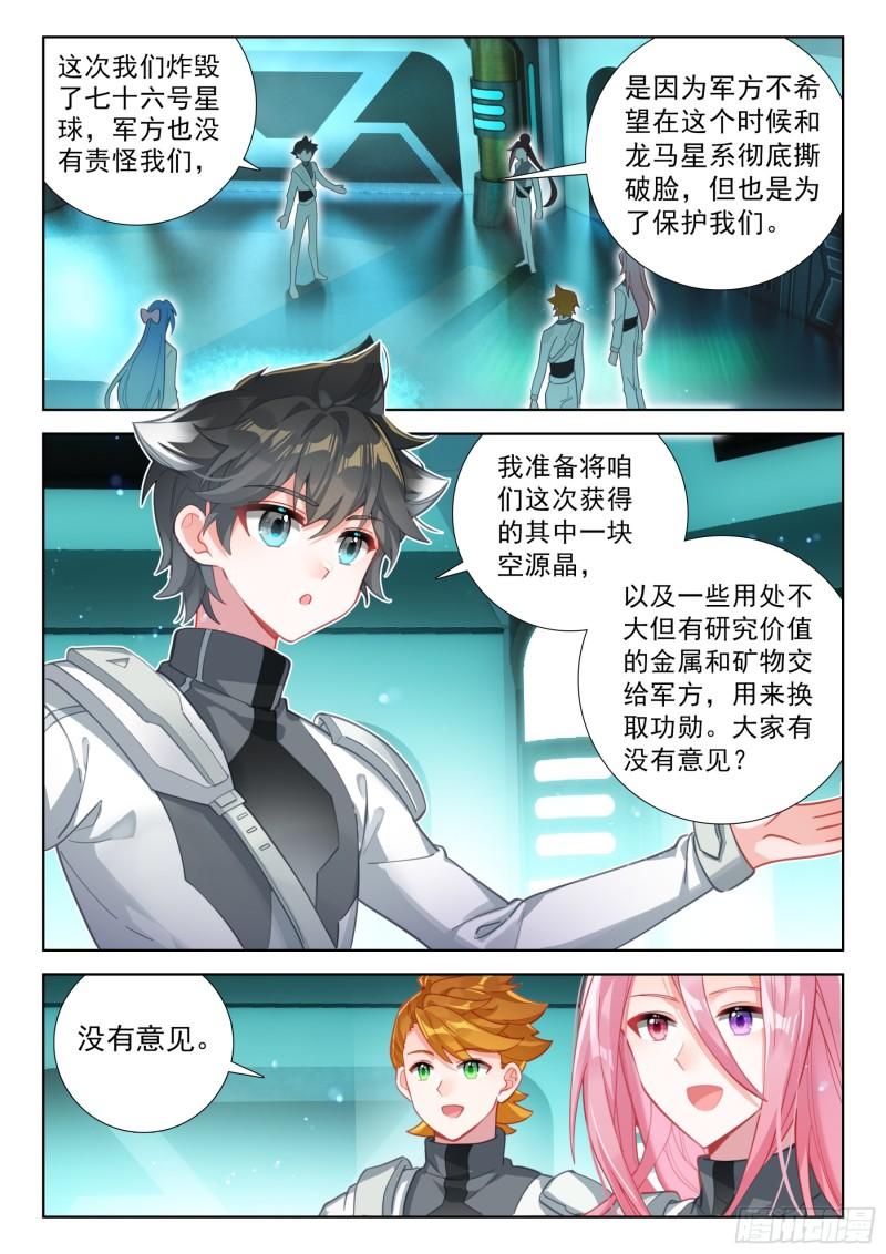 斗罗大陆4终极斗罗漫画免费在线观看