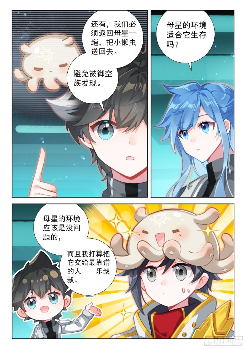 斗罗大陆4终极斗罗漫画免费在线观看